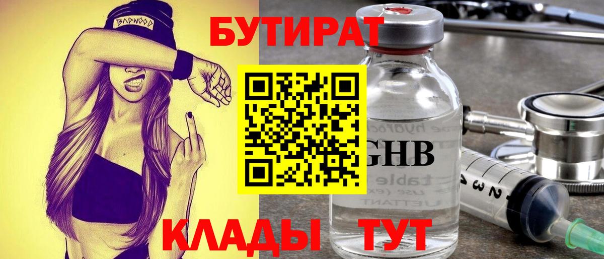 Бутират GHB  Вход с VPN  Лангепас 