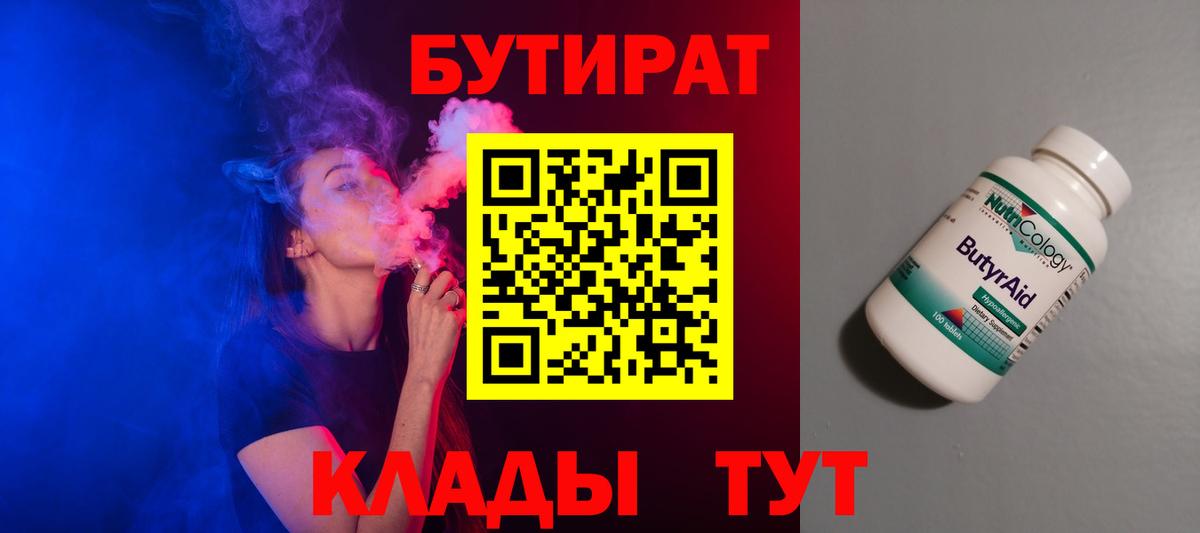 БУТИРАТ бутандиол Лангепас