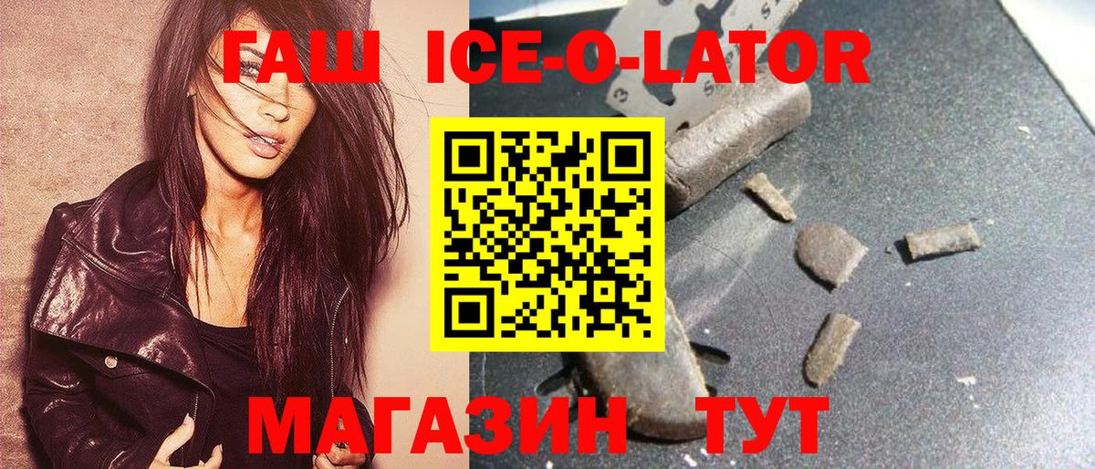 ГАШИШ Ice-O-Lator Лангепас