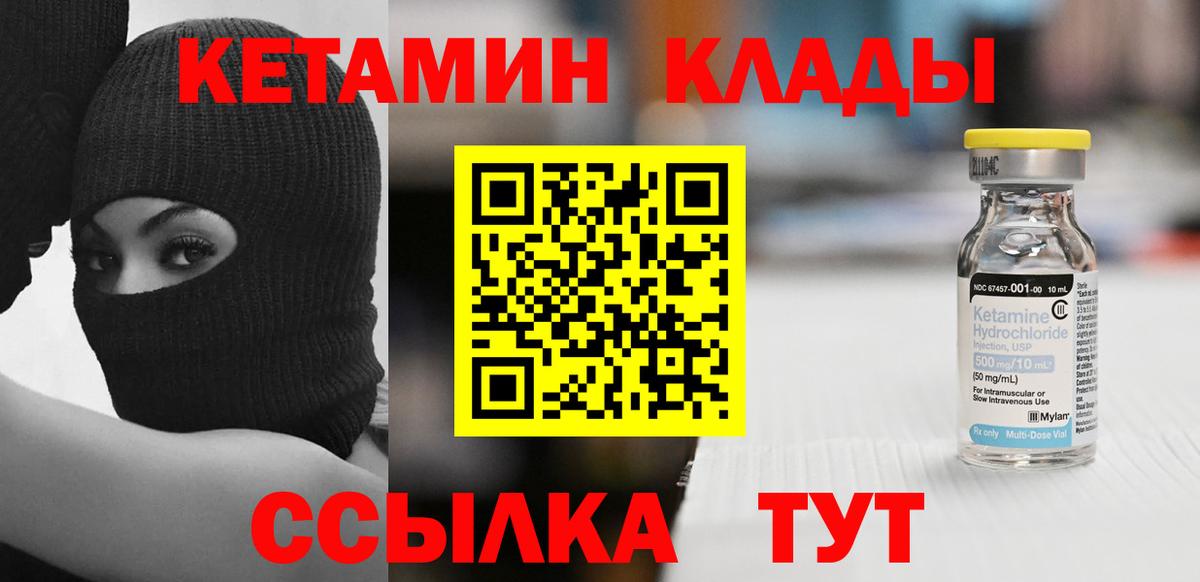 Кетамин VHQ Лангепас