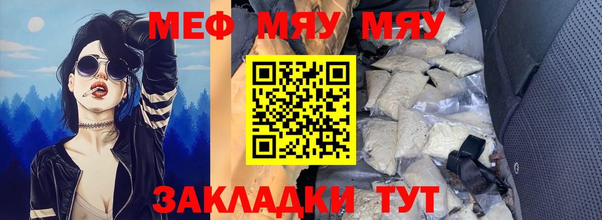 Мефедрон кристаллы Лангепас